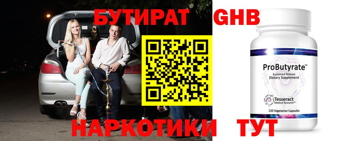 БУТИРАТ 99%  БУТИРАТ  Кисловодск  Вход с VPN 