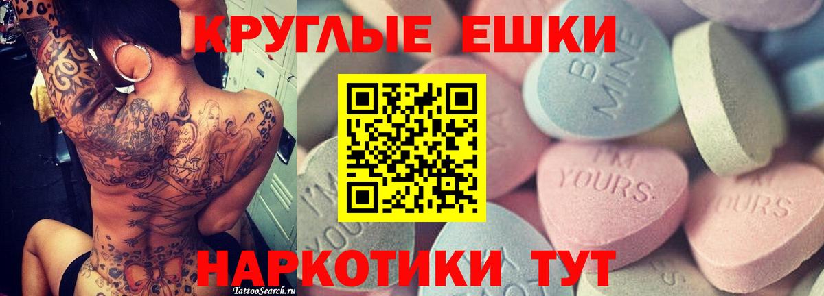 Ecstasy 280мг  Экстази круглые  Кисловодск  Ecstasy  Вход с VPN 