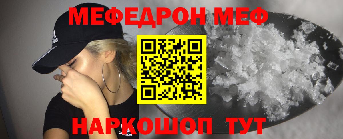 Меф Кисловодск