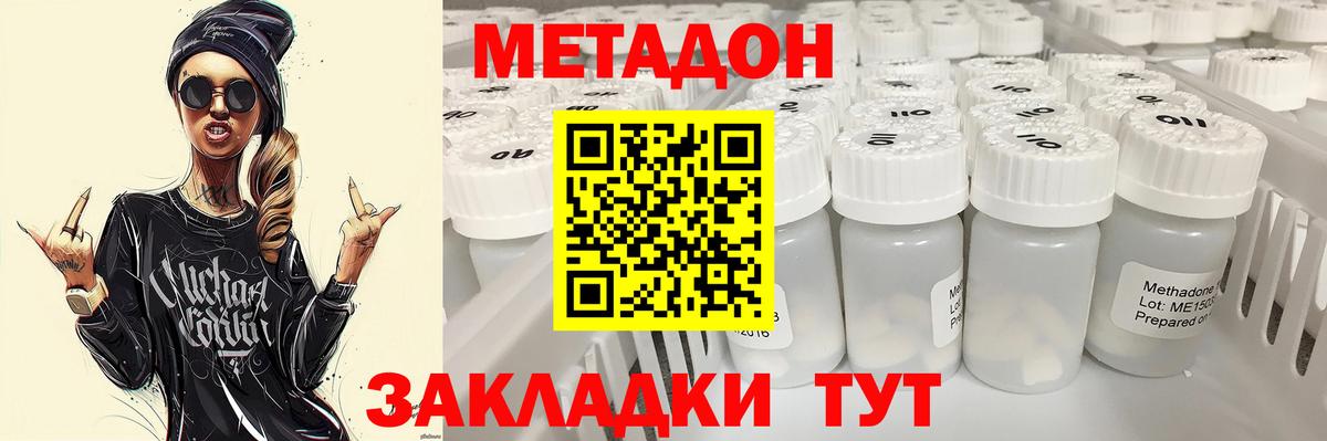 МЕТАДОН methadone  МЕТАДОН мёд  Кисловодск  Вход с VPN 